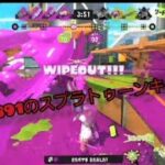 【スプラトゥーン3】XP2891によるスプラトゥーンキル集～！