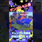 デンタルワイパー！キル集！　＃デンタルワイパー　＃スプラトゥーン3　＃short