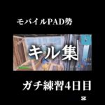 モバイル勢キル集4日目#フォートナイト #fortnite #ゲーム #おもしろ #キル集 #モバイル勢 #初音ミク #deco27