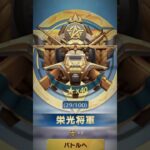 【荒野行動】星40でも伝説の軍神は無理なのかい。明日もがんばろ。　#荒野行動大好き #荒野行動コラボ  #荒野行動  #ショート動画
