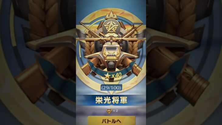 【荒野行動】星40でも伝説の軍神は無理なのかい。明日もがんばろ。　#荒野行動大好き #荒野行動コラボ  #荒野行動  #ショート動画