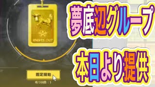 ＃先行アプデ「呪術廻戦」第4弾コラボ【荒野行動】2279PC版『KNIVES OUT』「荒野の光」   #荒野行動 #荒野組  #荒野再開祭 #荒野行動純金配布