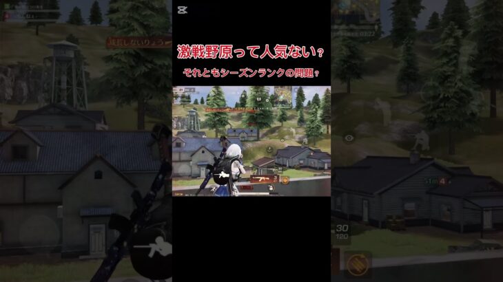 この4キル以外全員botだったんだけど、シーズンランクどこら辺からbot少なくなるとかあります？#荒野行動 #荒野 #荒野行動キル集 #キル集