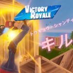 トウキョウ・シャンディ・ランデヴ キーマウ歴5ヶ月によるキル集！ 【フォートナイト/Fortnite】