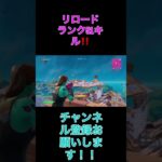 ランク51キルビクロイ！ #music #fortnite #クリップ集 #フォートナイトキル集 #フォートナイト #かっこいいキル集 #fortniteclips #キルショット