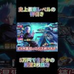 【荒野行動】呪術廻戦コラボ殿堂で史上最高レベルの神引き！！5万円でまさかの殿堂2枚抜き！？#shorts #荒野行動 #呪術廻戦