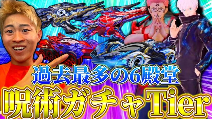 【荒野行動】過去最多殿堂6個の呪術廻戦コラボ徹底解説します。
