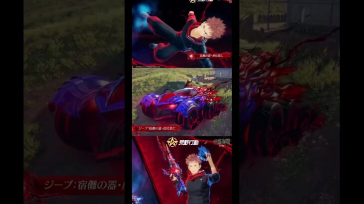 荒野行動 呪術廻戦コラボ7／12〜