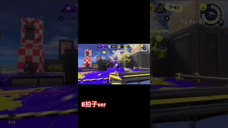リクエスト答える!(始まりの曲でキル集)8拍子ver#スプラトゥーン3 #スプラ3 #音ハメ