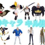 9キャラキル集（初バウンティ動画）#バウンティラッシュ#キル集