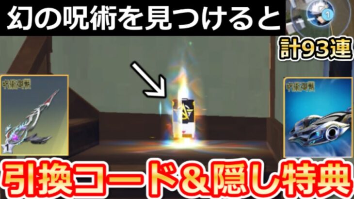 【荒野行動】呪術廻戦コラボでやること。引換コード入手公開＆無料ガチャ計93連分！完全攻略法・新殿堂クーペ/ジープ・絶対領域・カート性能・最新イベント情報 7選（Vtuber）