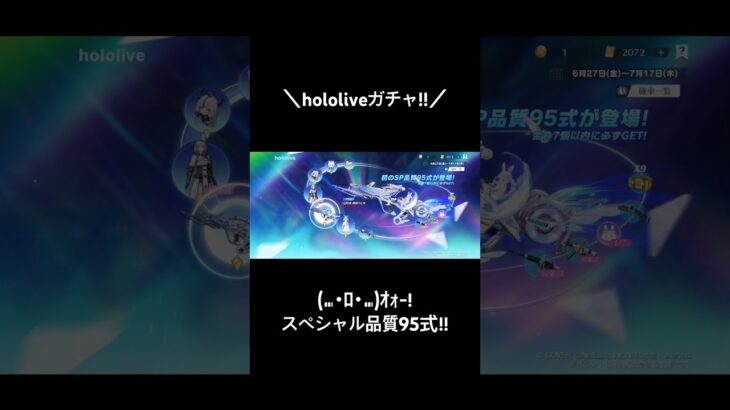 【スペシャル品質95式 hololiveガチャ!!】#hololive #ホロライブ #荒野行動 #荒野 #荒野再会祭 #荒野行動純金配布 #ガチャ