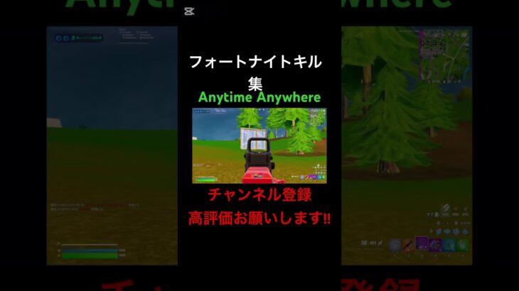 [フォートナイト:キル集]Anytime Anywhere#フォートナイト#フォートナイトキル集#フォートナイトリロード#フォトナ#フォトナキル集#フォトナリロード#キル集#リロードキル集