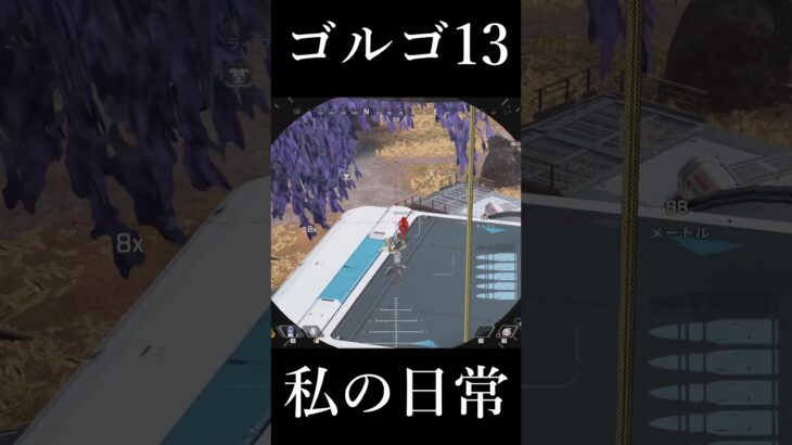 【Apex Legends】　ただきもいキル集　 #short