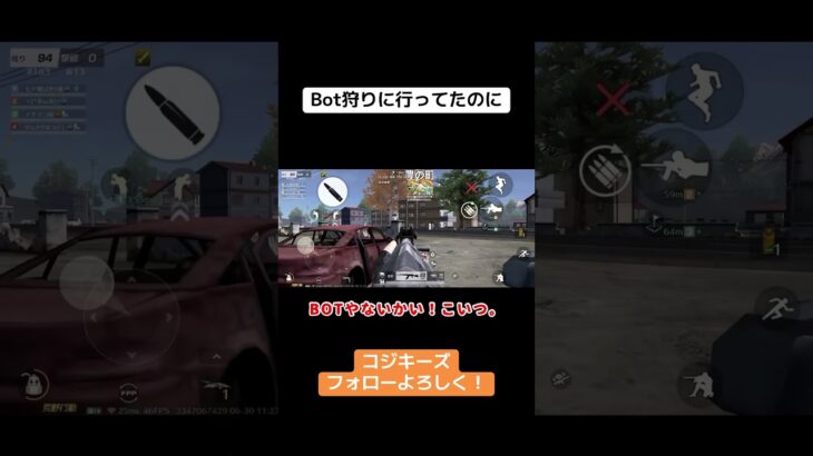 Bot狩りに行ったつもりが… #荒野行動 #荒野gogofes #荒野行動iphone勢 #ゲーム実況 #かっこいいキル集 #荒野行動キル集