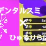 C帯が本気で撮ったキル集×ひゅるりらぱっぱ【スプラトューン3】#スプラトゥーン3 #スプラ3 #かっこいいキル集