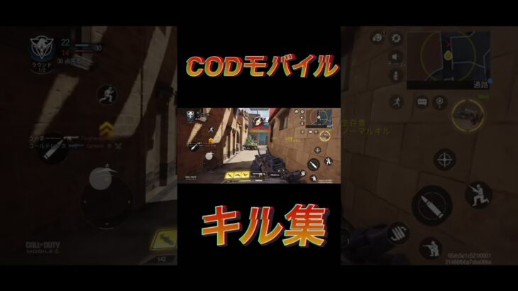 CODモバイルキル集#shorts #codモバイル #キル集