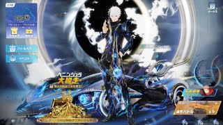 【荒野行動】呪術廻戦殿堂ガチャEX水晶🔮交換
