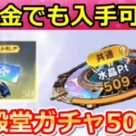 【荒野行動】絶対やるべき‼呪術廻戦コラボ『EX殿堂チケット50連分』無料入手法＆殿堂ガチャ/オレンジチップ集め方！第五人格コラボの新アイテム公開・最新情報 8選（Vtuber）