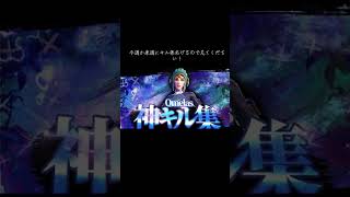 #Fortnite#キル集今週か来週にあげるので見てね！