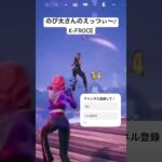 【Fortnite/フォートナイト】高校生実況者キル集【のび太さんのえっつぃ〜/K-FROCE】#高校生男子 #shorts #今これ界隈 #おすすめにのりたい #キル集  #歌詞つき
