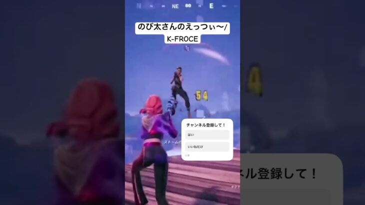 【Fortnite/フォートナイト】高校生実況者キル集【のび太さんのえっつぃ〜/K-FROCE】#高校生男子 #shorts #今これ界隈 #おすすめにのりたい #キル集  #歌詞つき