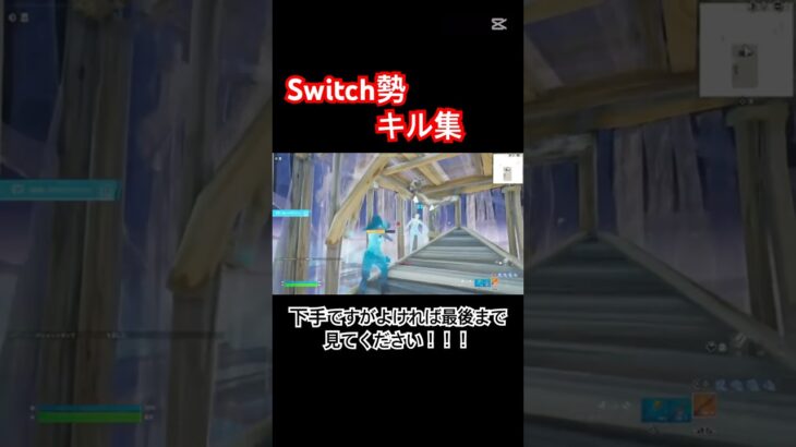 【Fortnite】Switch勢キル集 #フォートナイト