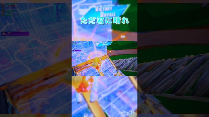 Fortniteキル集「ただ君に晴れ」part4 #フォートナイト #フォトナ #fortnite #ただ君に晴れ