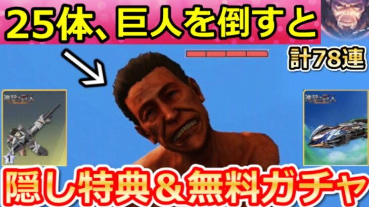 【荒野行動】進撃の巨人コラボでやること。ガチャGETの引換コード＆大量の無料ガチャ計78連分の入手法！巨人討伐・リヴァイ新殿堂・新型立体起動装置・最新情報 7選（Vtuber）