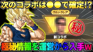 【荒野行動】運営からコラボの極秘情報をGET！次の新コラボの内容が激ヤバすぎたwwwww