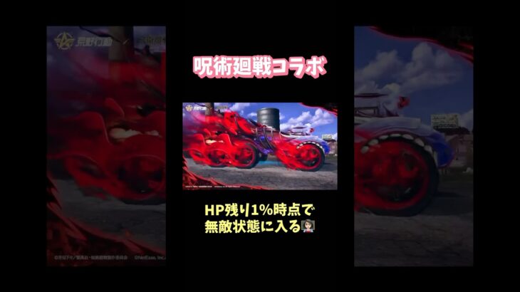 【荒野行動】呪術廻戦コラボ新殿堂車ジープHP残り1％時点で無敵状態に入る👩🏻‍🏫#荒野行動 #呪術廻戦 #荒野行動純金配布 #荒野再会祭 #荒野あーちゃんねる