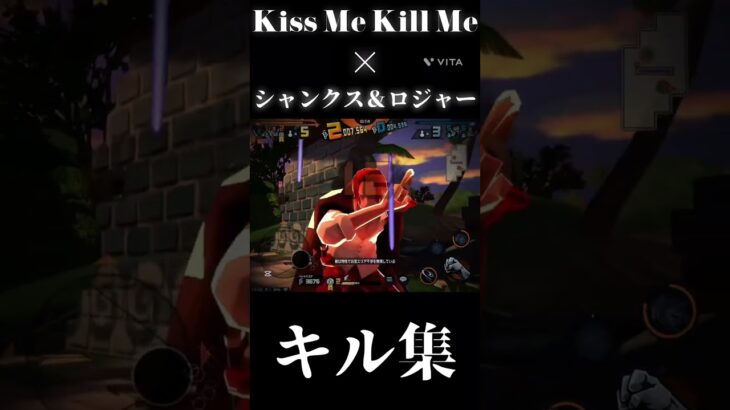 Kiss Me Kill Me×シャンクス＆ロジャーキル集#sports #おすすめ #のびろ #ばずれ #ゲーム#バウンティ#バウンティラッシュ#ワンピースバウンティ#ワンピース 【バウンティ】