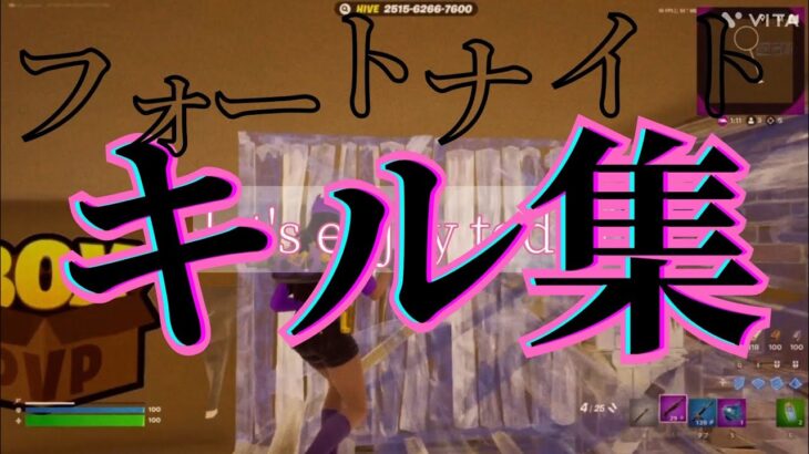 【キル集】Let’s enjoy today/フォートナイト