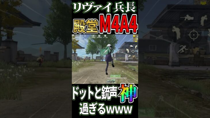 進撃の巨人コラボで実装されたリヴァイ殿堂M4A4のスキンがガチかっこよすぎてヤバイwwwwwww 【荒野行動】#荒野行動 #shorts #進撃の巨人 #進撃の巨人コラボ #リヴァイ