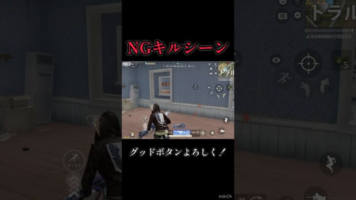 キル集NGシーン【荒野行動】#shorts #荒野行動