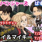 【ぱずりべ】進撃の巨人コラボガチャPart.5 リヴァイ＆佐野万次郎【進撃の巨人】