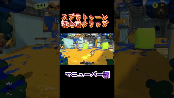 スプラ初心者キル集Part1#スプラトゥーン3 #キル集 #shorts #short #スプラ3