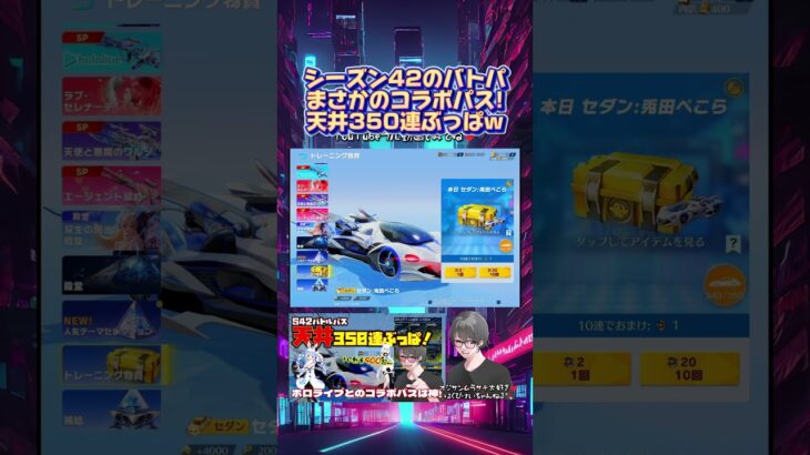 【荒野行動】S42のバトルパスもホロライブコラボ!?これは神対応!!天井350連トレ勲ぶっぱで神引き!?www #荒野行動  #ホロライブ #兎田ぺこら  #ガチャ #荒野行動純金配布 #荒野再会祭