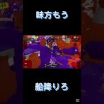 何もできない味方さん…＃Splatoon3＃スプラ3＃かっこいいキル集＃スプラトゥーン3＃クリップ集＃クアッドホッパー