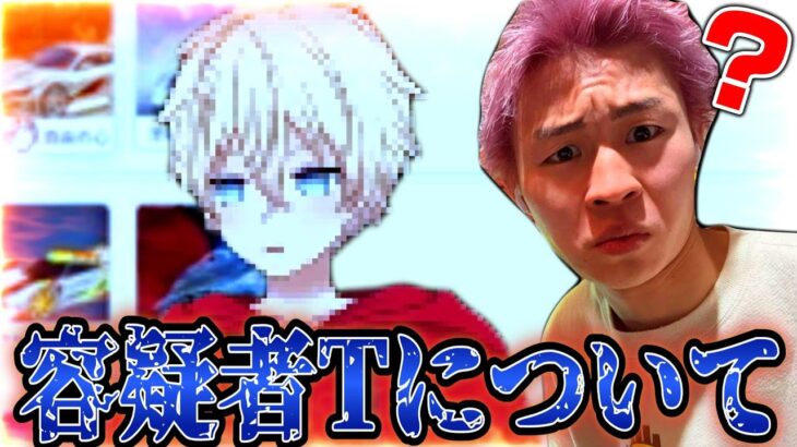 【荒野行動】とある荒野公式配信者Tさんが詐欺動画上げてる件について