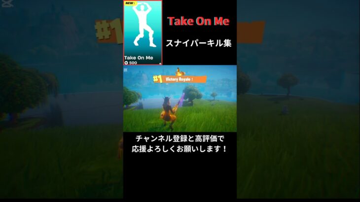 【Take On Me/a-ha】スナイパーキル集【フォートナイト/FORTNITE】#FORTNITE #フォートナイト #フォトナ #キル集