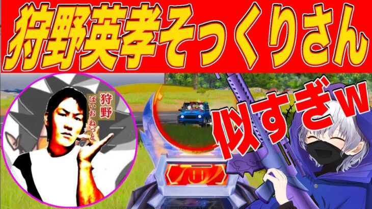 【荒野行動】狩野英孝にそっくりな有名TikTokerと遊んでいきます！！ #shorts #荒野行動純金配布　#荒野再開祭