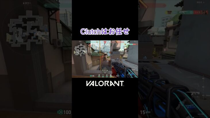 【VALORANT】Clutchはお任せ #shorts #valorant #valorantclips #valorantクリップ #valorantキル集 #ヴァロラント