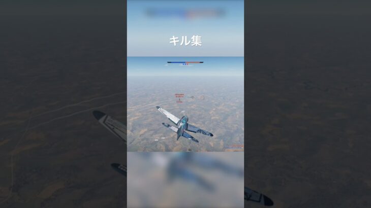 War Thunder ゼロ戦キル集