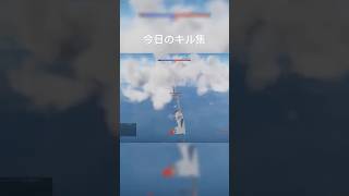 War Thunder 今日のキル集