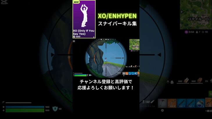 【XO/ENHYPEN】スナイパーキル集【フォートナイト/FORTNITE】#FORTNITE #フォートナイト #フォトナ #キル集