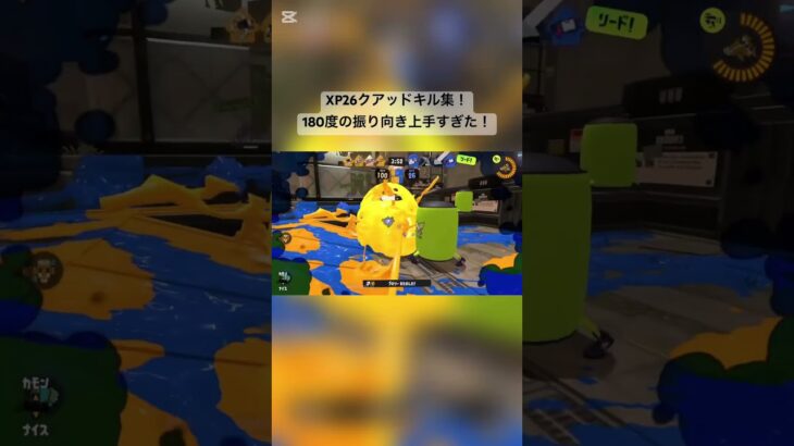 【XP26】【クアッドホッパーキル集】振り向きは慣れ。#スプラトゥーン3 #スプラ3 #スプラ #クアッドホッパー #クアッド #splatoon3 #ゲーム #キル集