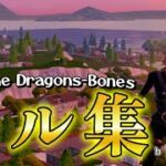 blitzキル集/Bones【Fortnite/フォートナイト】