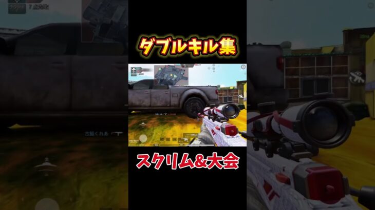 スクリムと大会でのスナイパーキル集！　#codモバイル #codm #codmobile #コールオブデューティーモバイル #シーオーディーモバイル #codモバイルキル集
