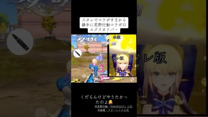 #荒野行動 #荒野 #崩壊スターレイル #スタレ #fate #コラボ #ガチャ #セイバーオルタ#荒野行動  #tiktok